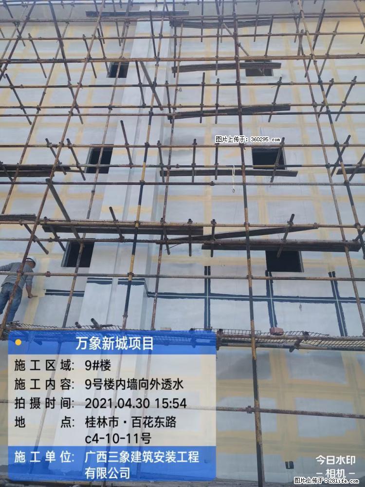 万象新城项目：9号楼内墙向外透水(15) - 绵阳三象EPS建材 mianyang.sx311.cc
